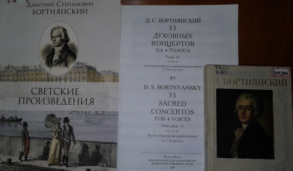 Духовные произведения бортнянского